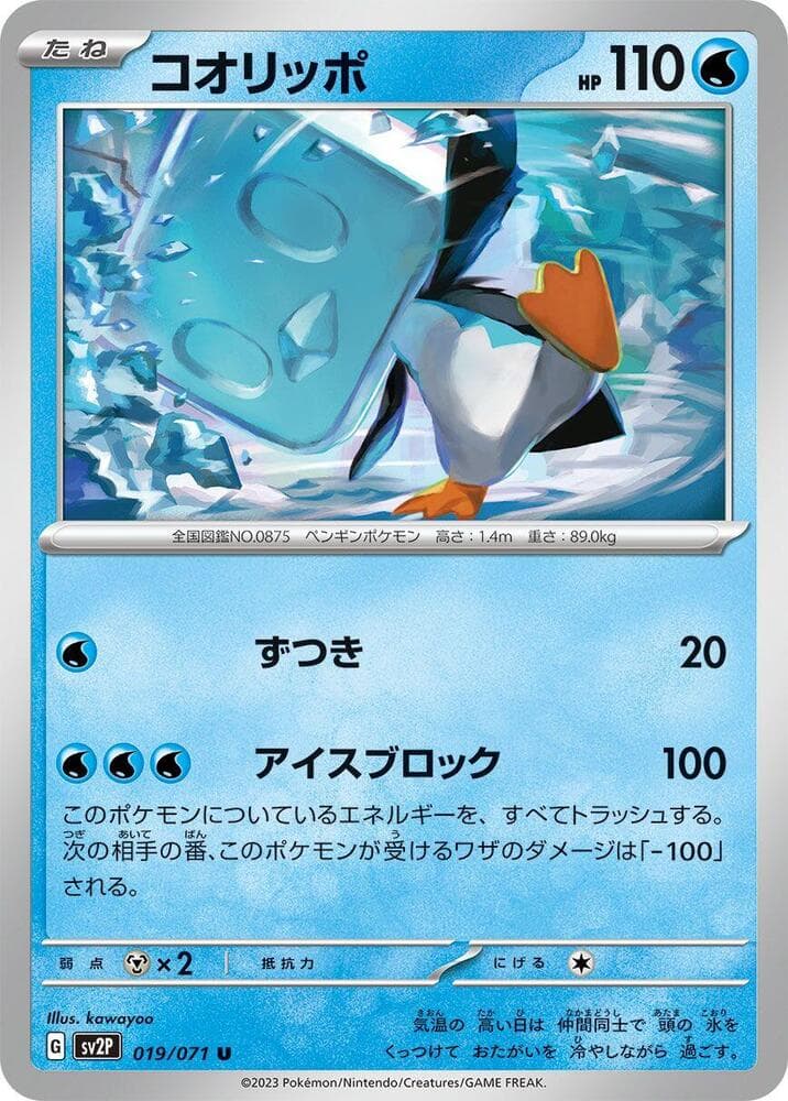 Eiscue 019