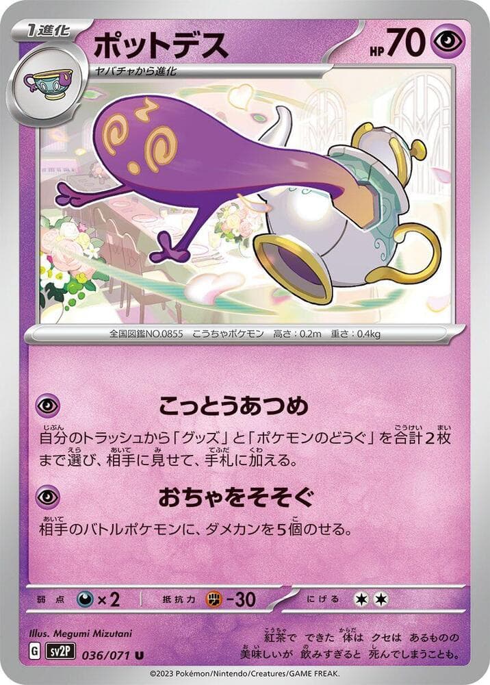Polteageist 036