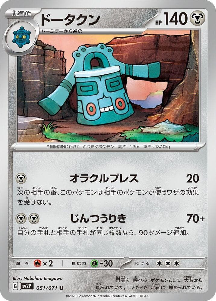 Bronzong 051