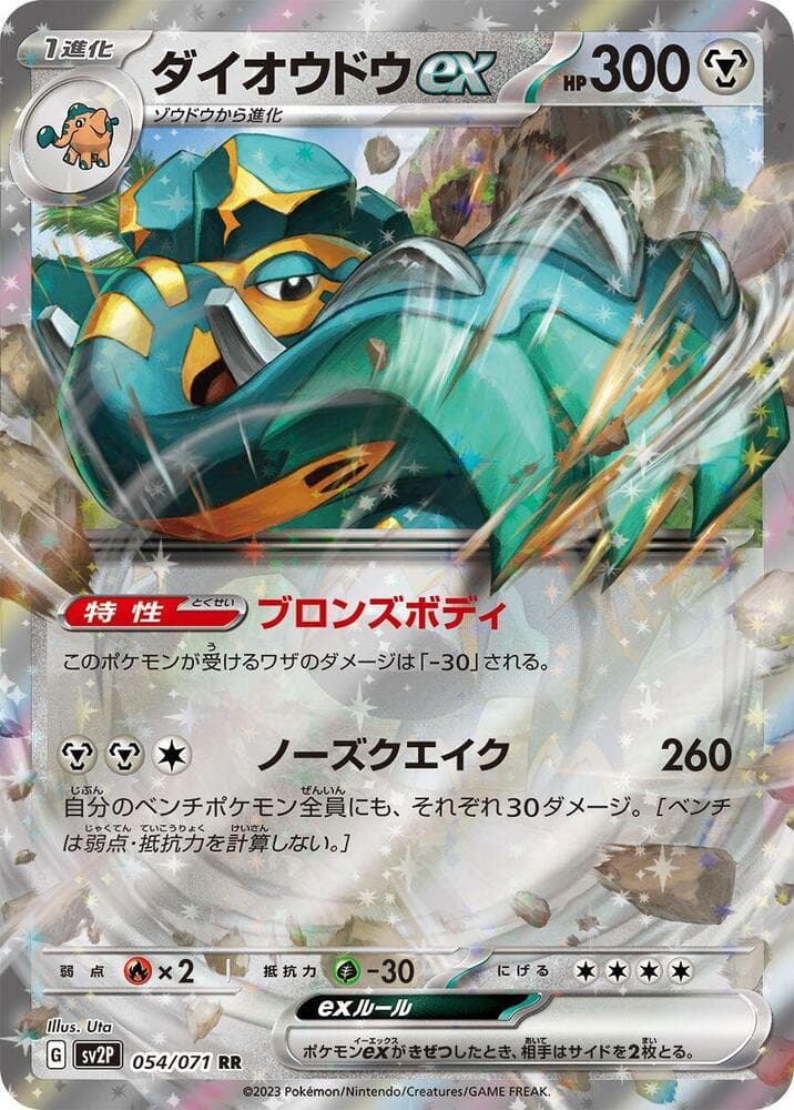 Copperajah ex 054