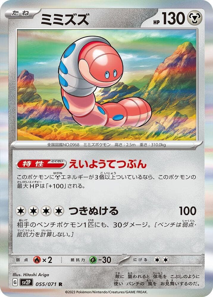 Orthworm 055