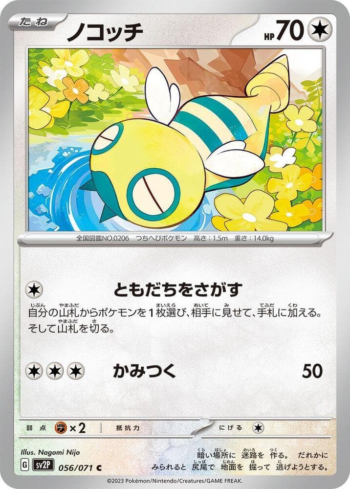 Dunsparce 056 Normal