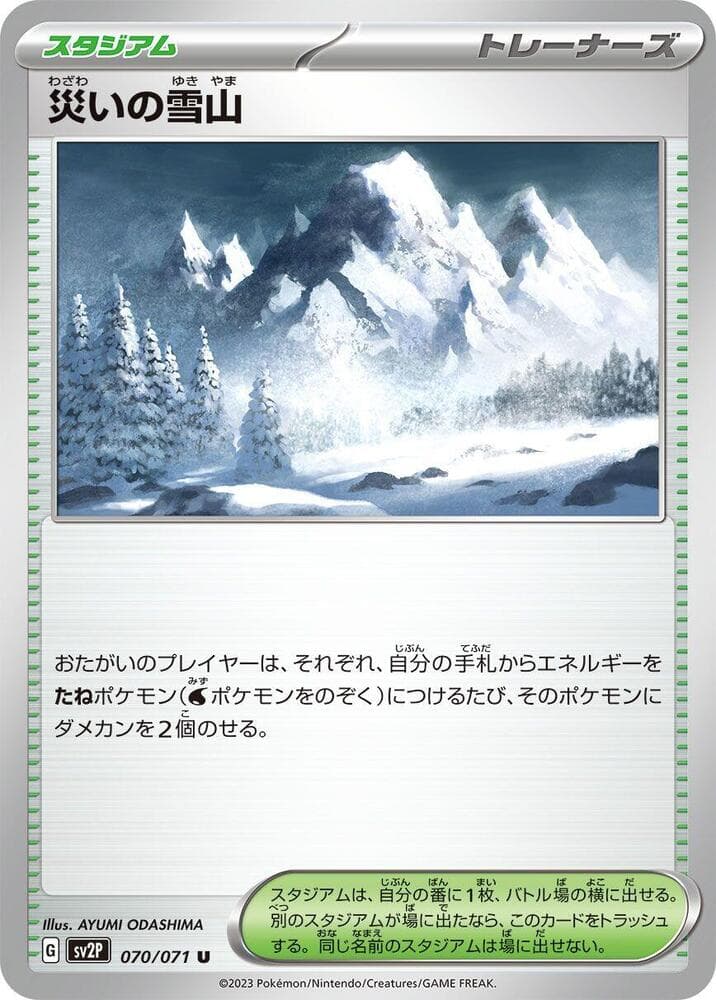 Ruinous Snowy Mountain 070 Normal