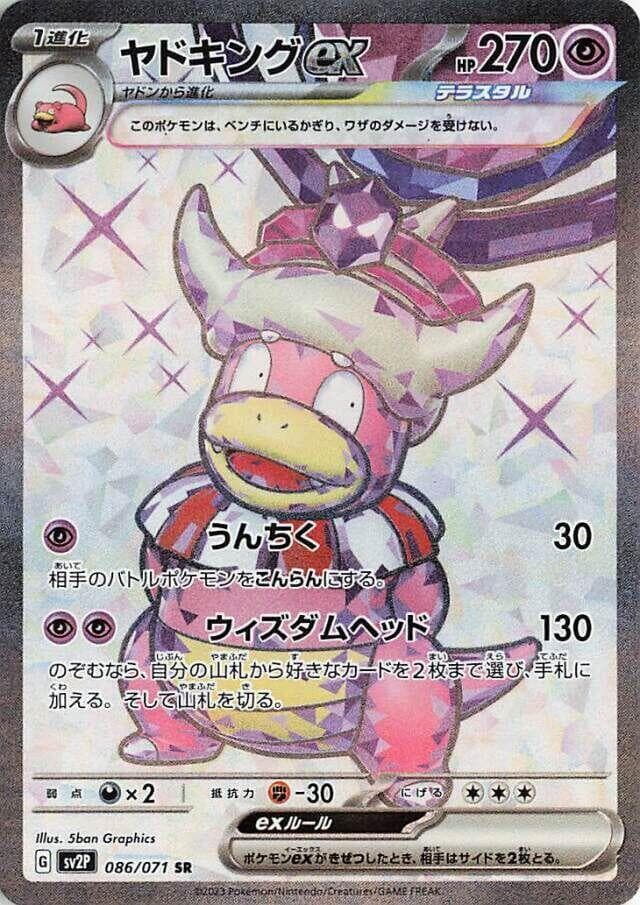 Slowking ex 086