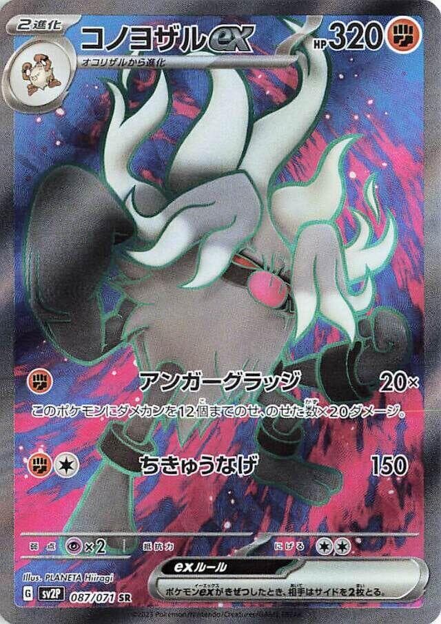 Annihilape ex 087