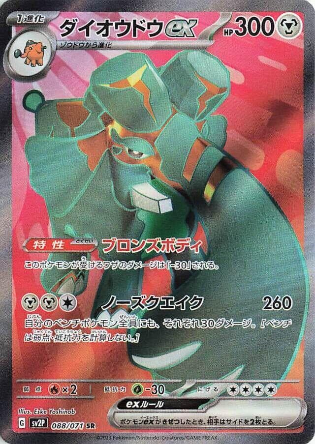Copperajah ex 088