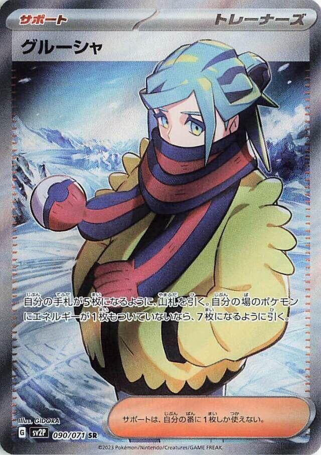Grusha 090