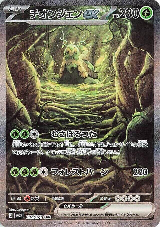 Wo-Chien ex 092