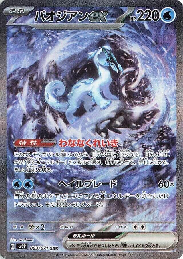 Chien-Pao ex 093