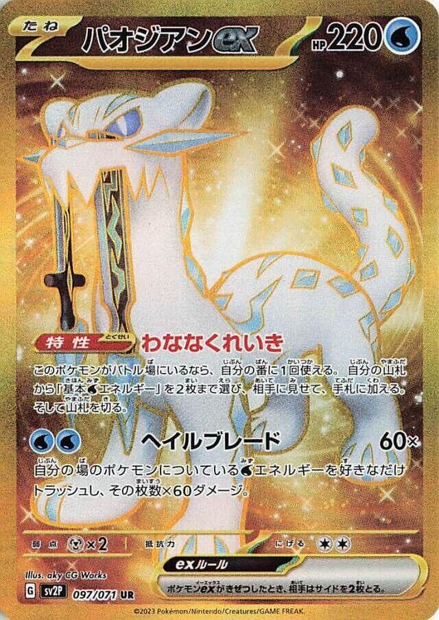 Chien-Pao ex 097 Normal