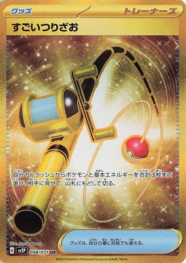 Super Rod 098