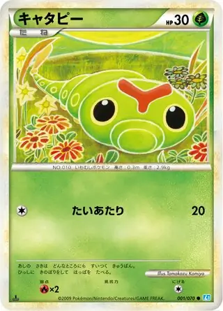 Caterpie 001