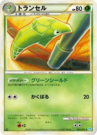 Metapod 002 1st Edition