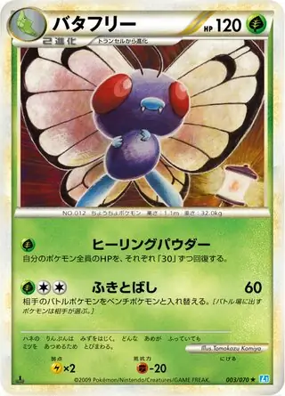 Butterfree 003