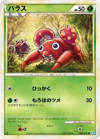 Paras 004 1st Edition