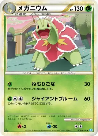 Meganium 008 1st Edition