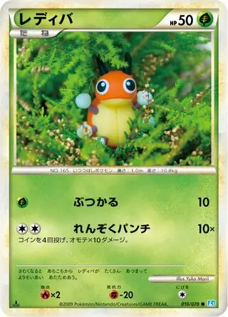 Ledyba 010 1st Edition
