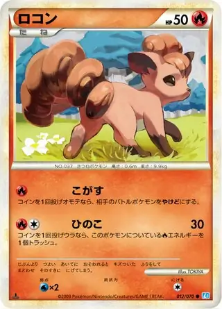 Vulpix 012 1st Edition
