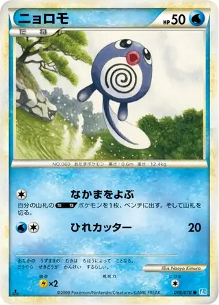 Poliwag 018 1st Edition