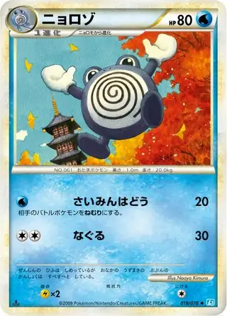 Poliwhirl 019