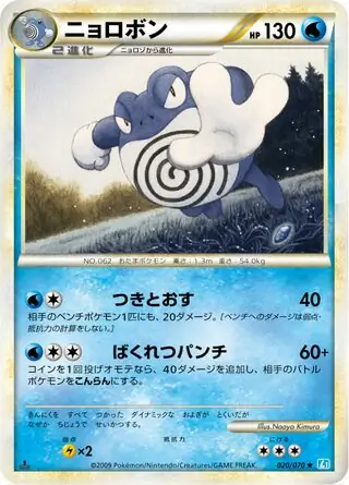 Poliwrath 020 1st Edition