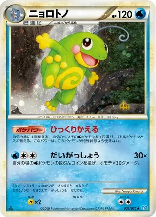 Politoed 021 1st Edition holo