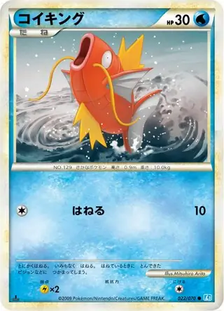 Magikarp 022