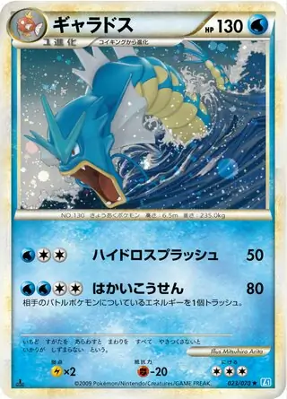 Gyarados 023 1st Edition holo