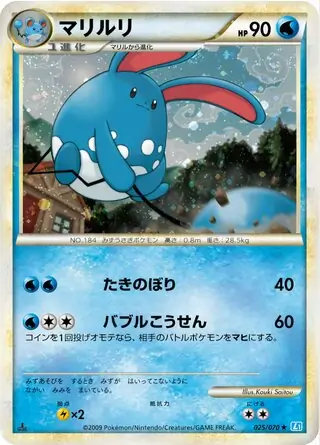 Azumarill 025 1st Edition holo