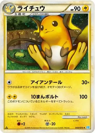 Raichu 033 1st Edition