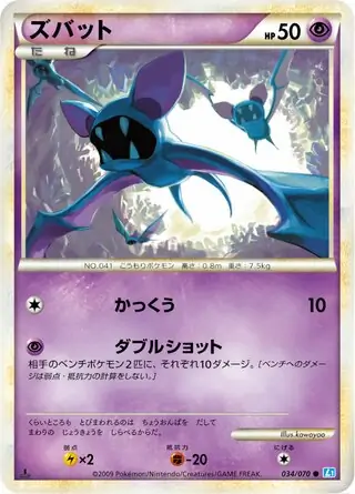 Zubat 034