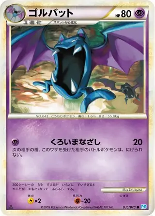 Golbat 035 1st Edition