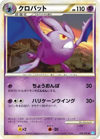 Crobat 036 1st Edition