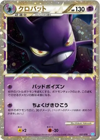 Crobat 037