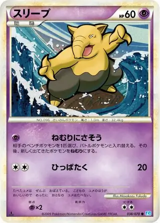 Drowzee 038