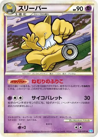 Hypno 039 1st Edition