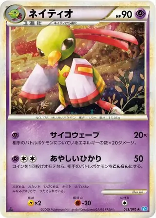 Xatu 043 1st Edition holo