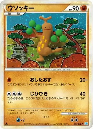 Sudowoodo 047
