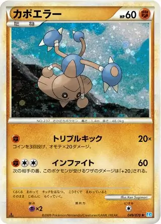 Hitmontop 049 1st Edition holo