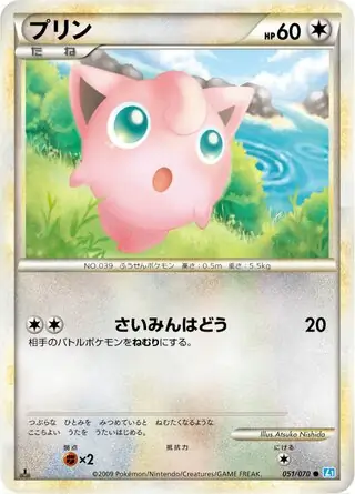 Jigglypuff 051 1st Edition