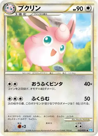 Wigglytuff 052