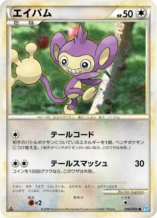 Aipom 056 1st Edition