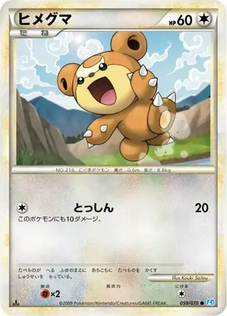 Teddiursa 059 1st Edition