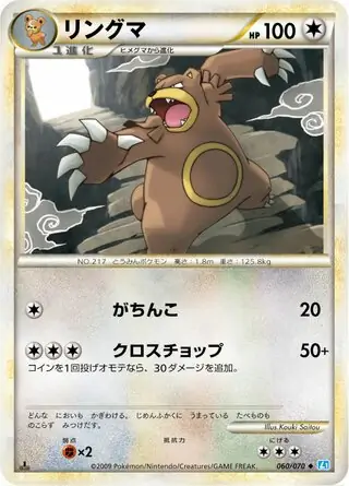 Ursaring 060