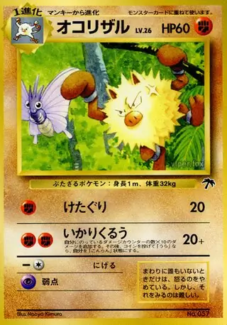 Primeape 057 Normal
