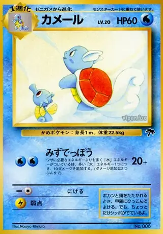 Wartortle 008 Normal