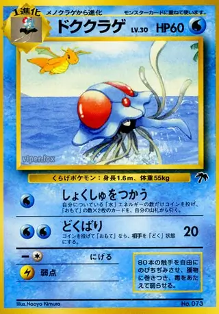 Tentacruel 073