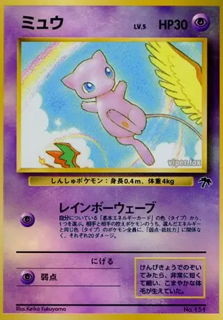 Mew 151 Normal