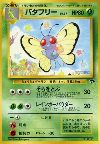 Butterfree 012