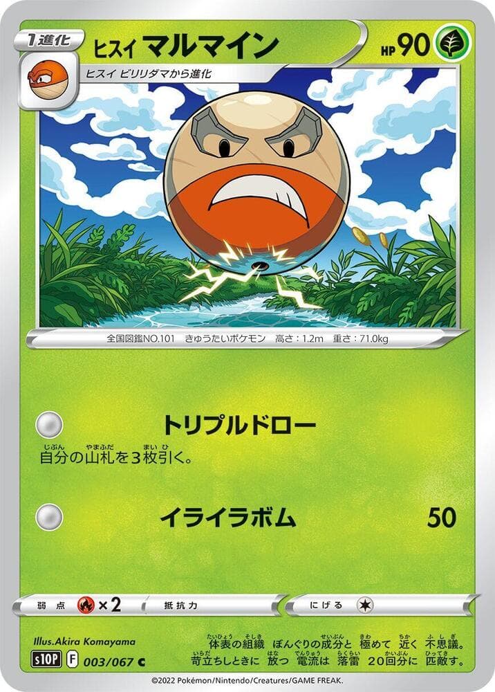 Hisuian Electrode 003